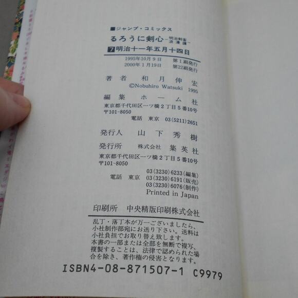 るろうに剣心 7 Rurouni Kenshin Vol 7 Japanese Manga by Nobuhiro Watsuki 1995 - Picture 5 of 8